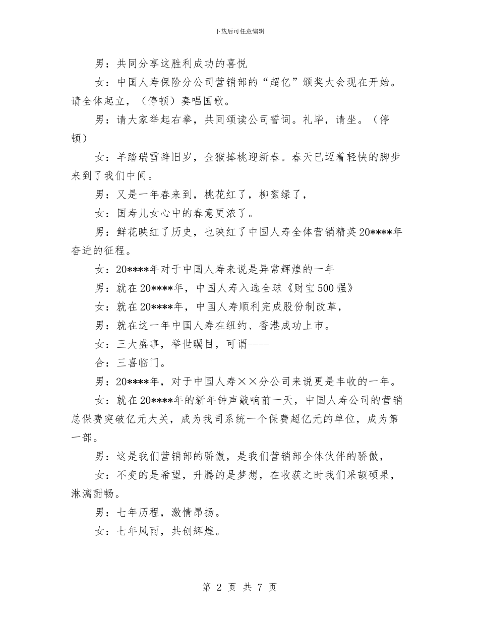 保险表彰启动大会主持稿与保险销售训练讲话参考汇编_第2页