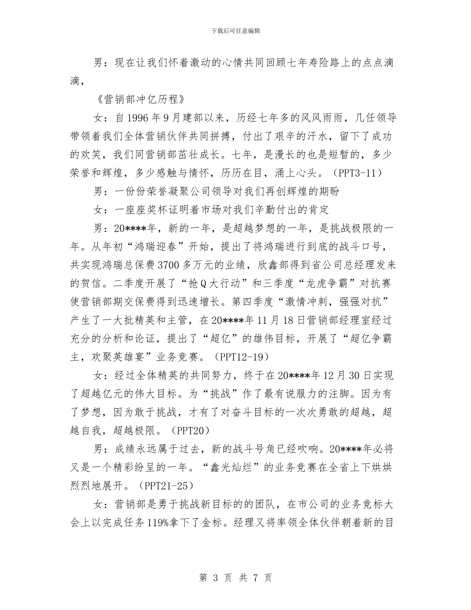 保险表彰启动大会主持稿与保险销售训练讲话参考汇编_第3页