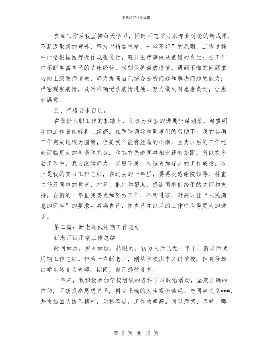 保险试用期工作总结与保险话务员个人工作总结汇编_第2页