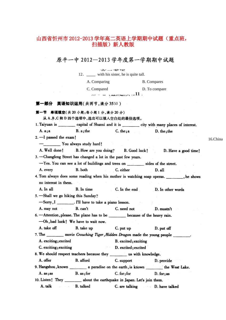 山西省忻州市高二英语上学期期中试卷(重点班，扫描版)新人教版试卷_第1页
