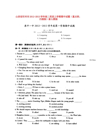 山西省忻州市高二英语上学期期中试卷(重点班，扫描版)新人教版试卷