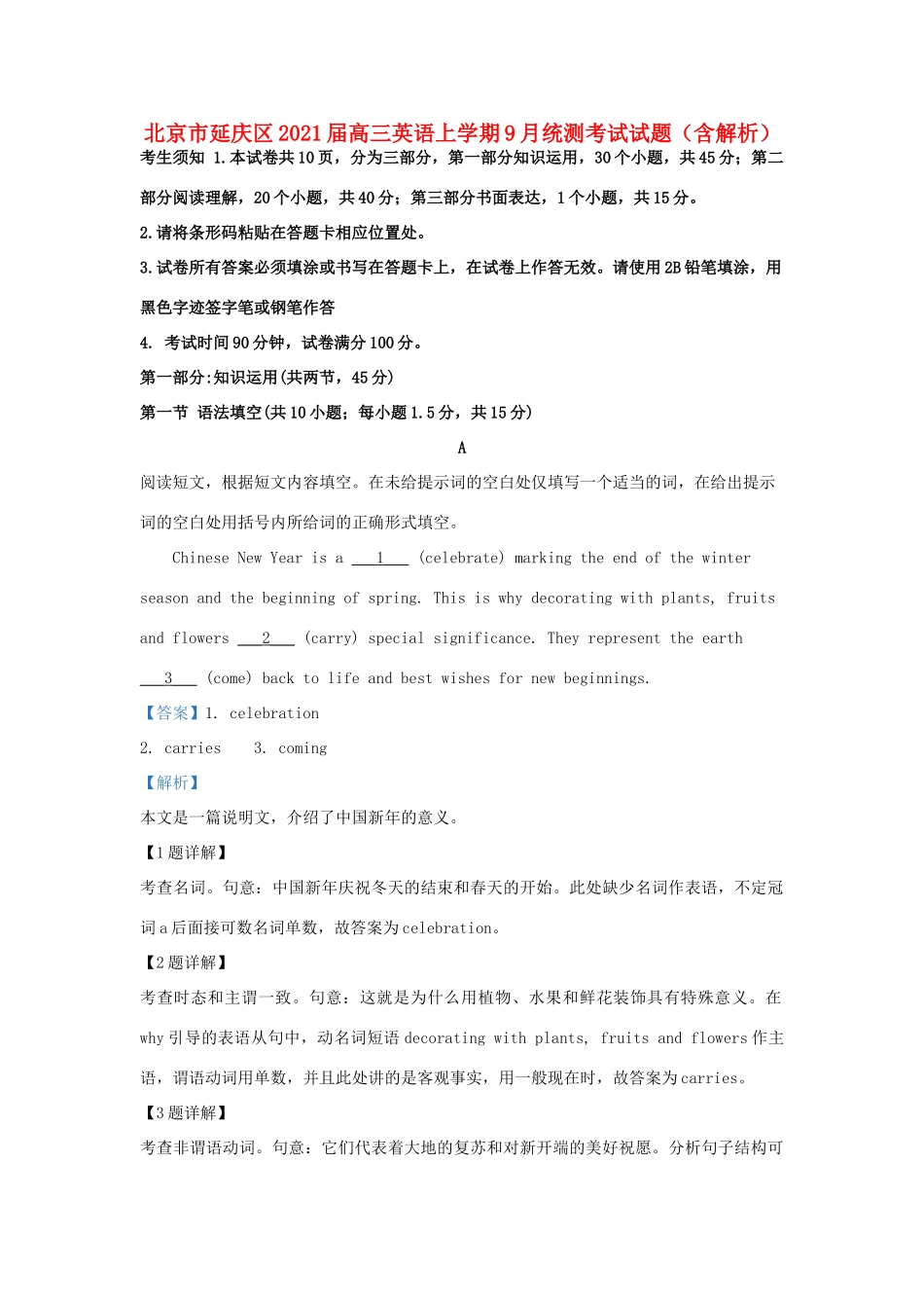 北京市延庆区高三英语上学期9月统测考试试题(含解析) 试题_第1页