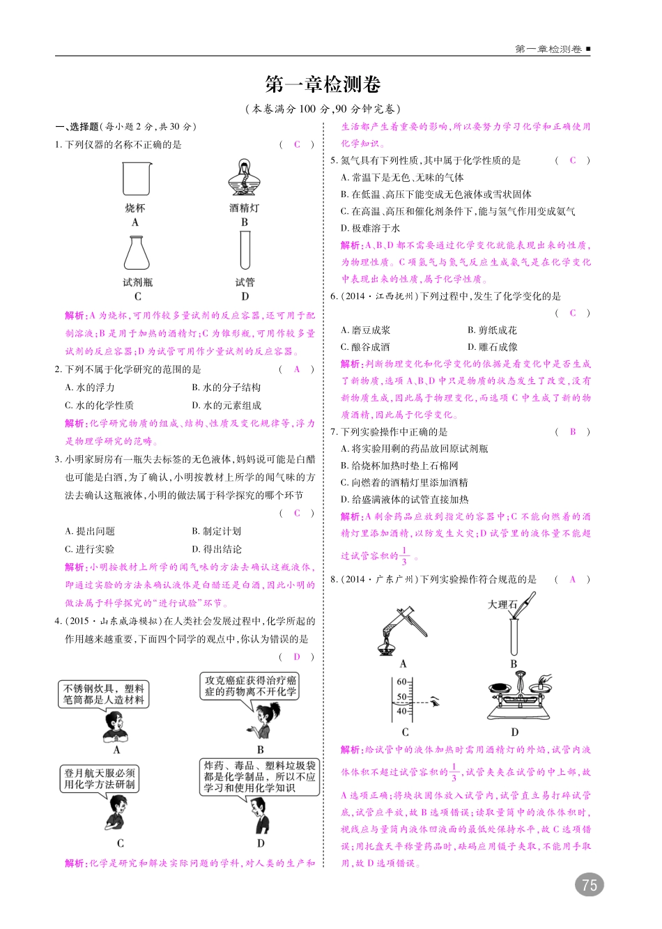 九年级化学上册 检测卷(pdf)(新版)粤教版试卷_第1页