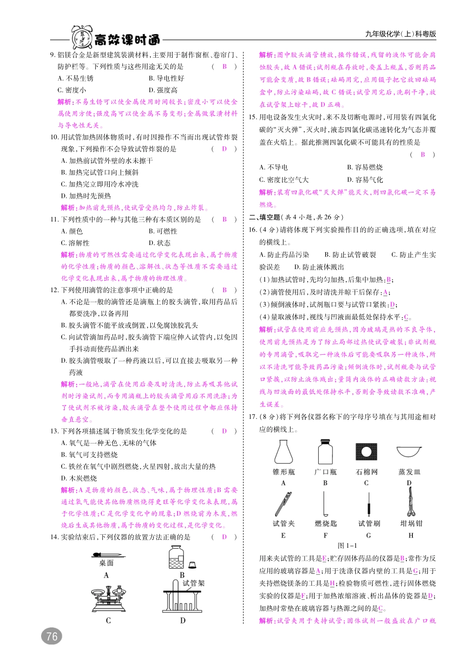 九年级化学上册 检测卷(pdf)(新版)粤教版试卷_第2页