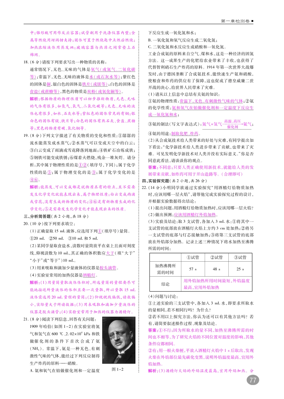 九年级化学上册 检测卷(pdf)(新版)粤教版试卷_第3页