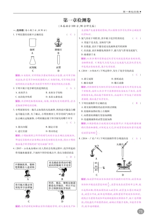 九年级化学上册 检测卷(pdf)(新版)粤教版试卷