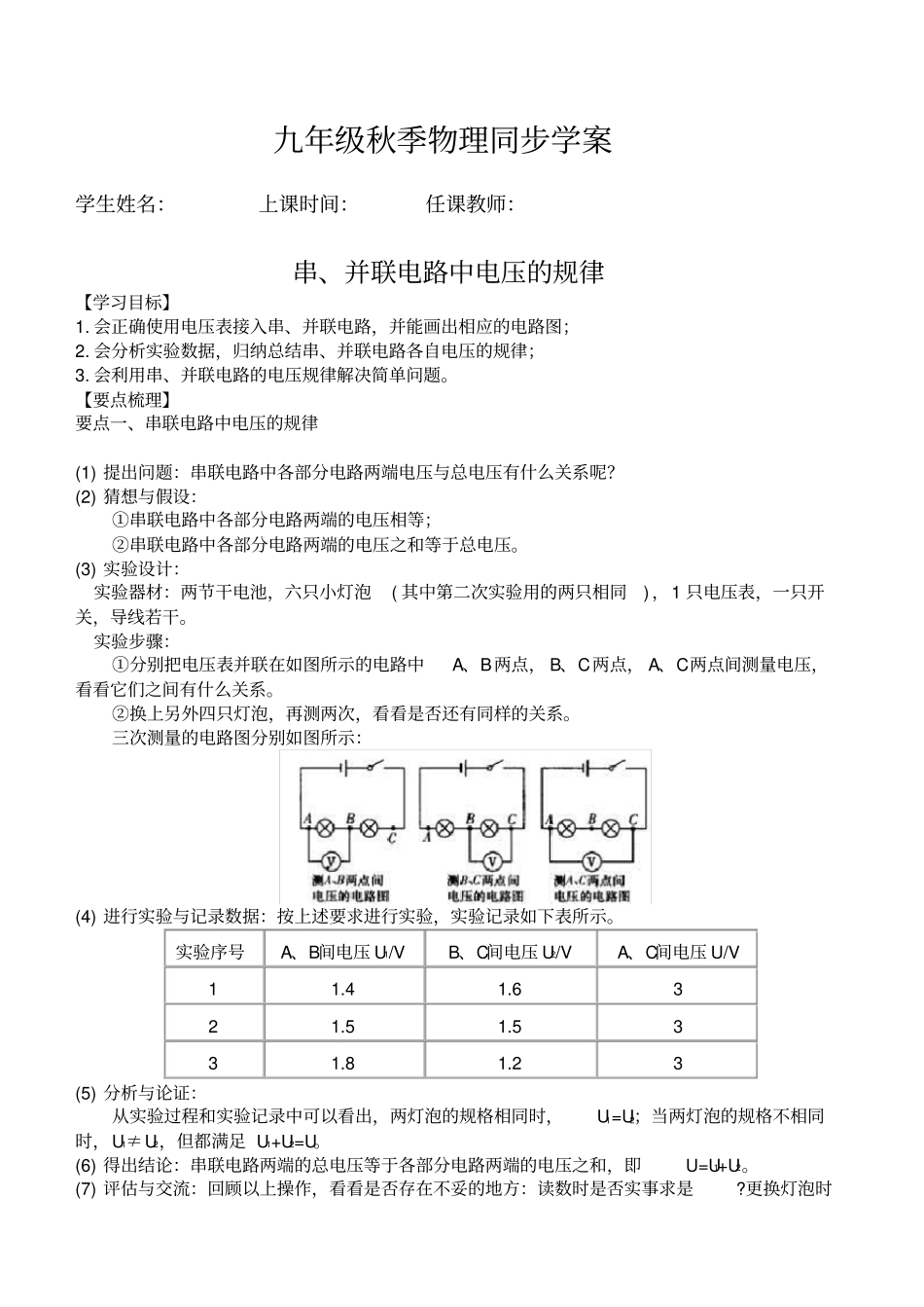 九年级物理串联与并联中电压规律_第1页