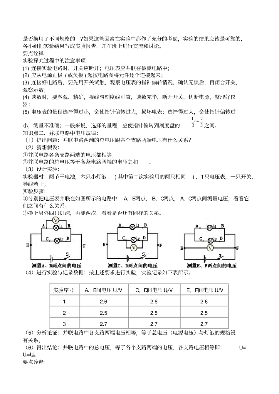 九年级物理串联与并联中电压规律_第2页