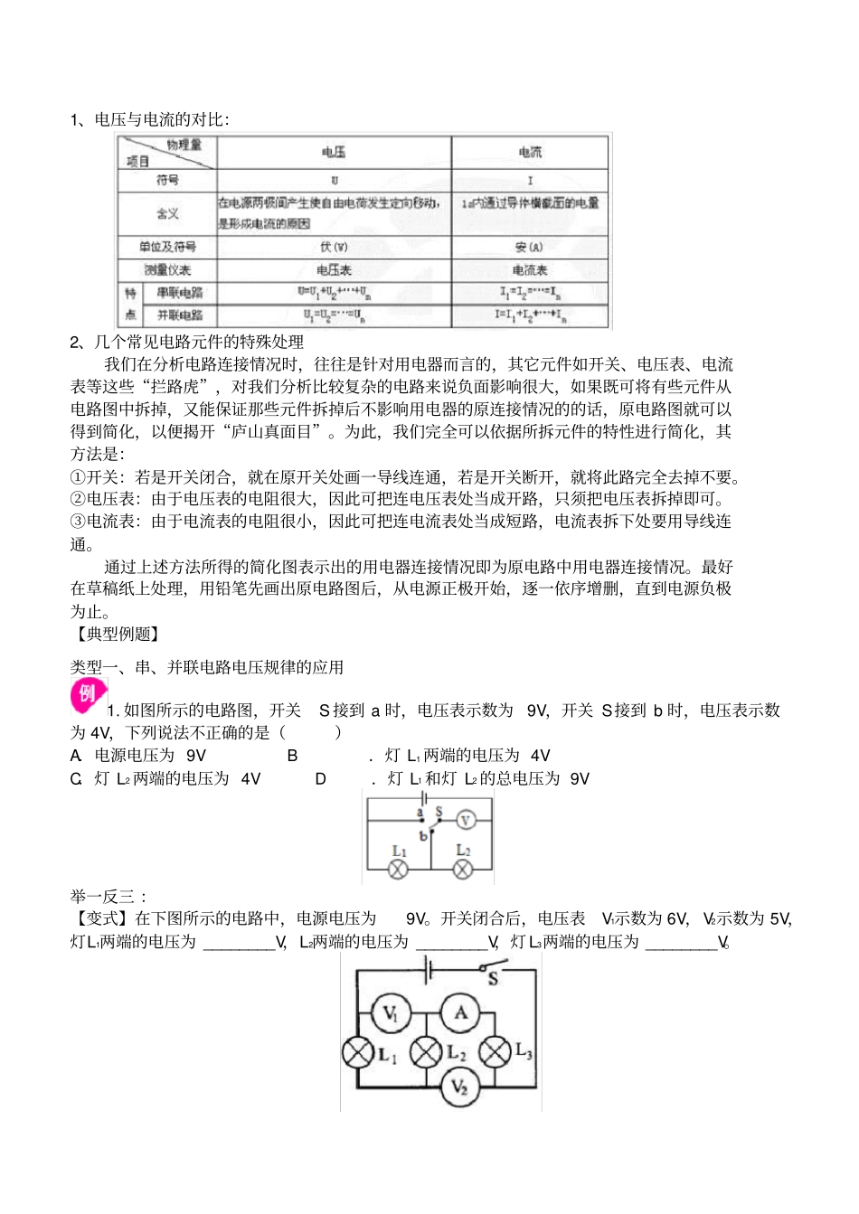 九年级物理串联与并联中电压规律_第3页