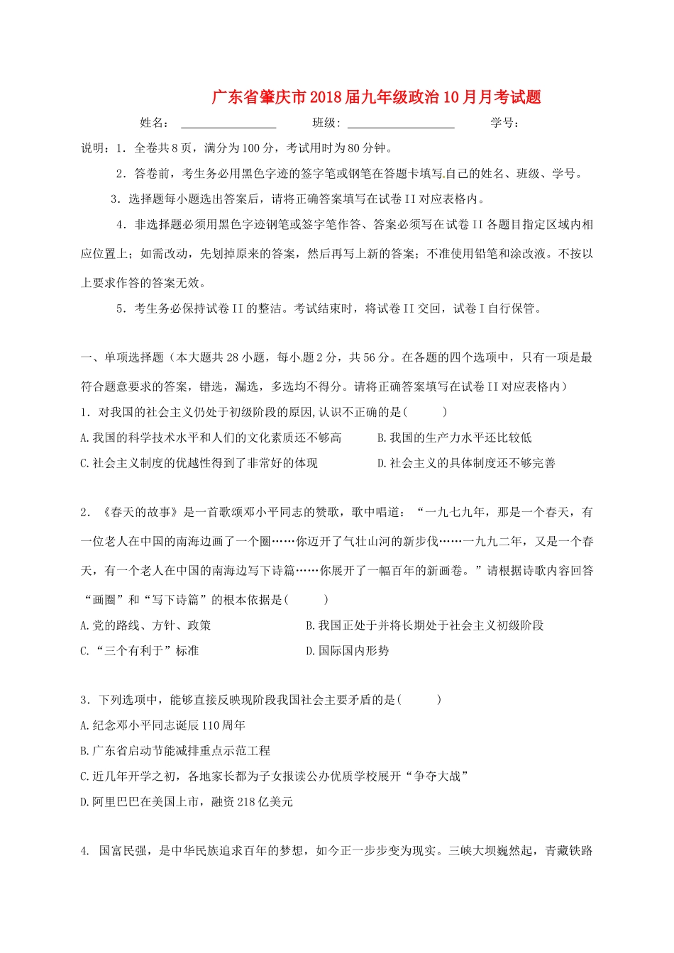 九年级政治10月月考试卷 粤教版试卷_第1页