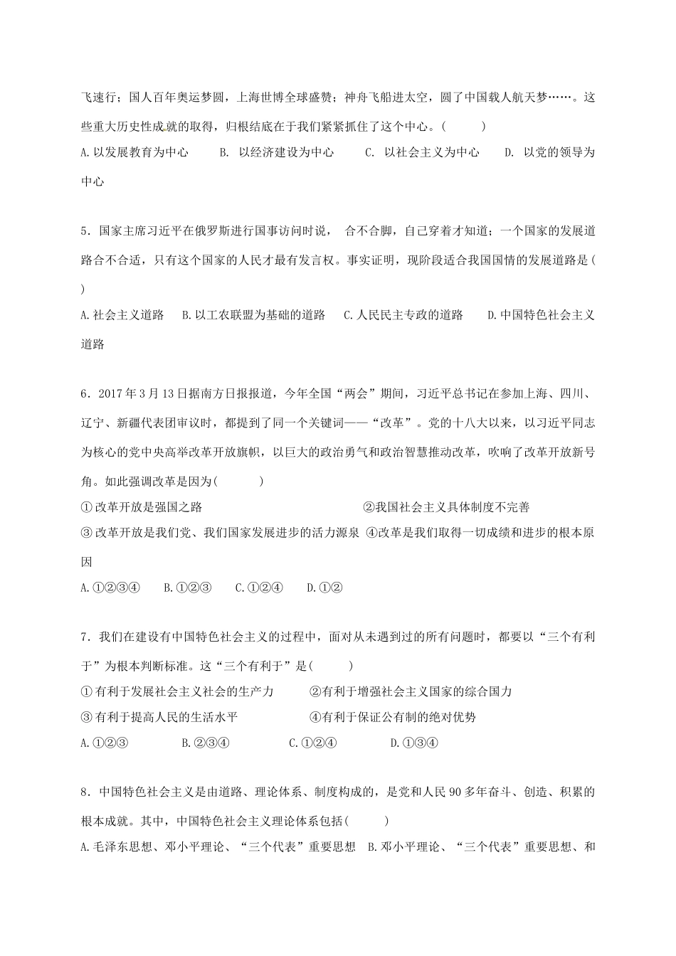 九年级政治10月月考试卷 粤教版试卷_第2页