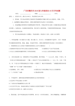 九年级政治10月月考试卷 粤教版试卷