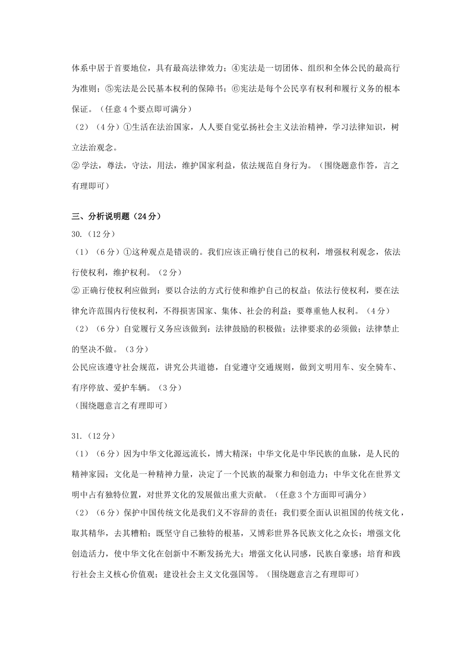 初中政治学业水平考试第二次复习检测试题答案 0607118_第2页