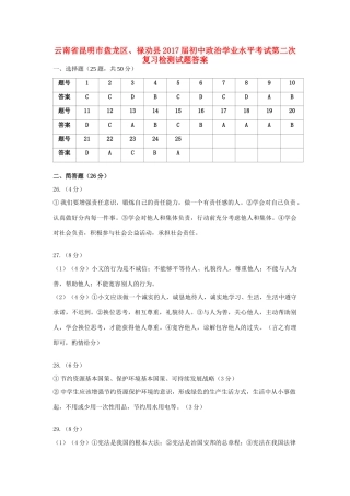 初中政治学业水平考试第二次复习检测试题答案 0607118