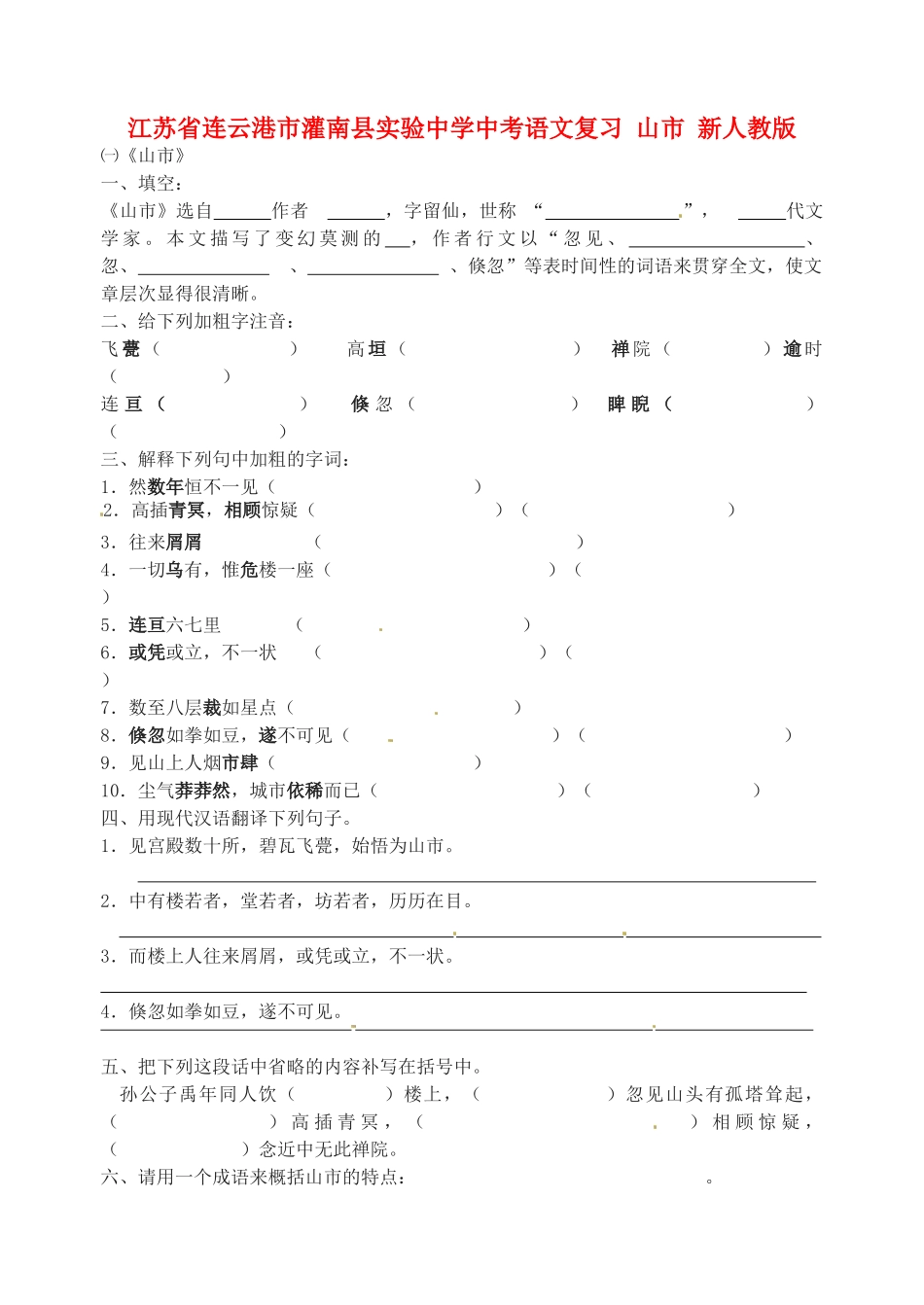 中考语文复习 山市 新人教版试卷_第1页