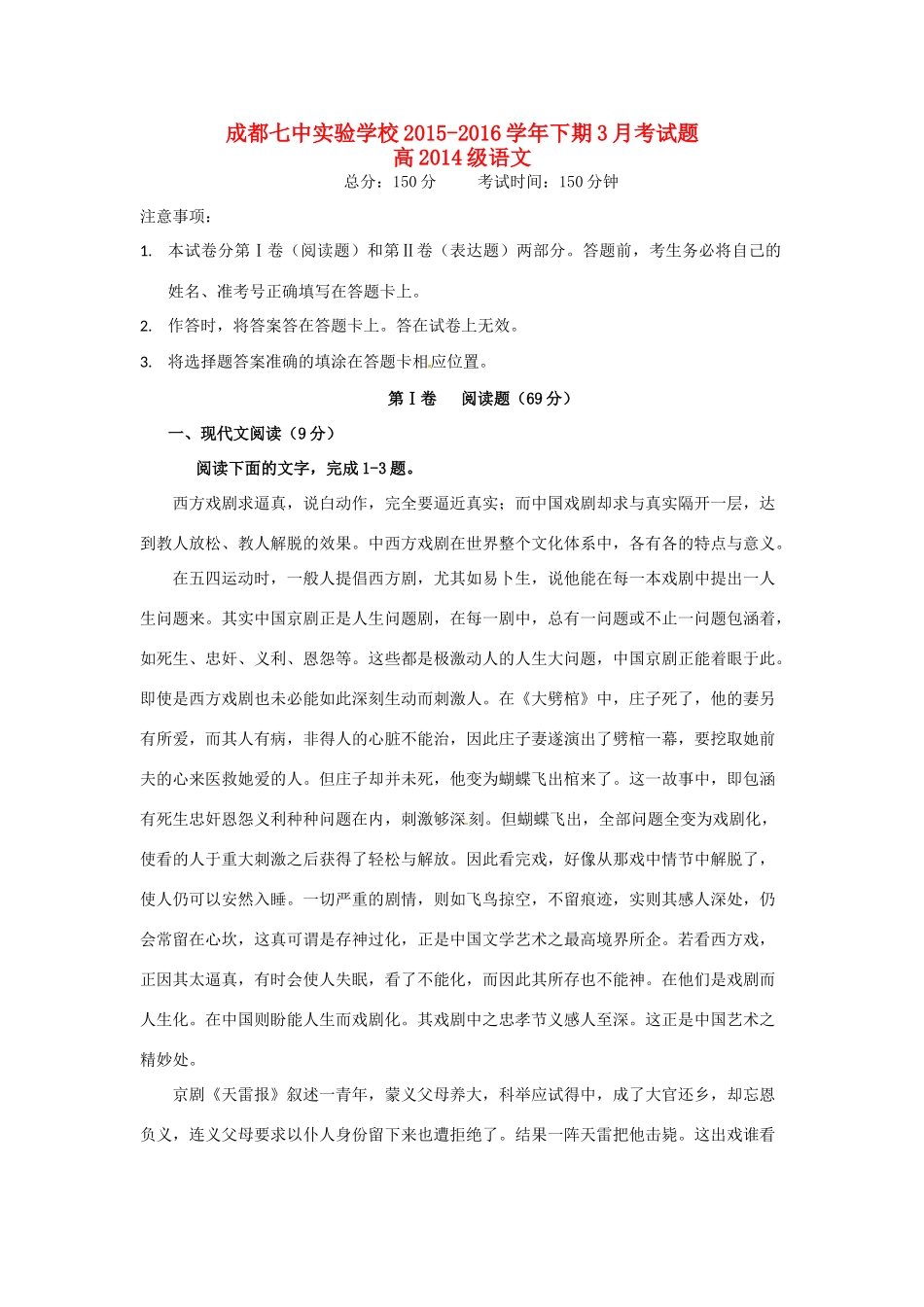 四川省成都七中实验学校_高二语文3月月考试卷无答案试卷_第1页