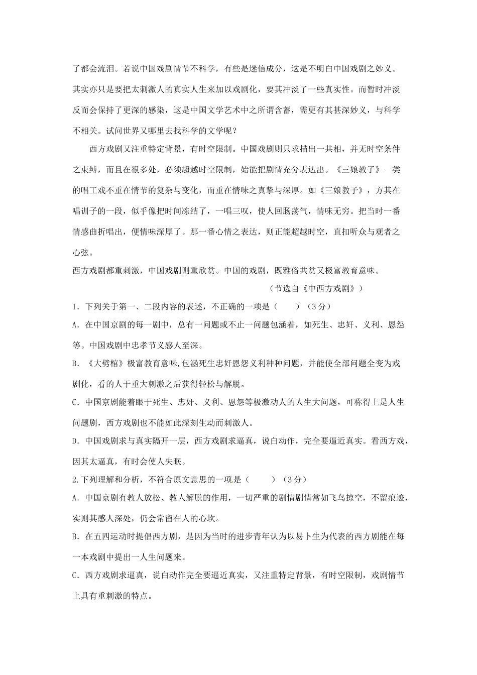 四川省成都七中实验学校_高二语文3月月考试卷无答案试卷_第2页