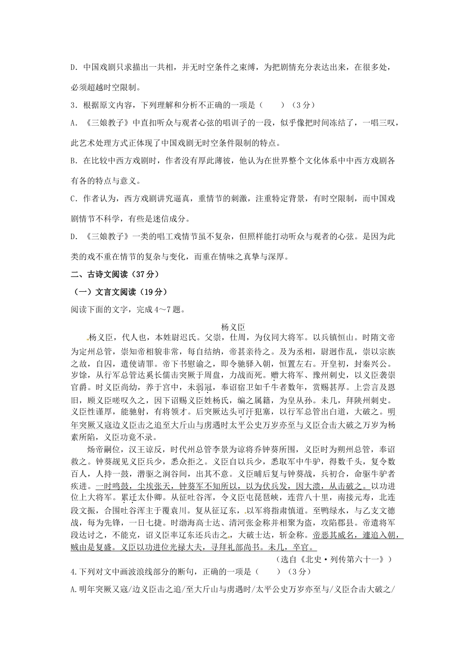 四川省成都七中实验学校_高二语文3月月考试卷无答案试卷_第3页