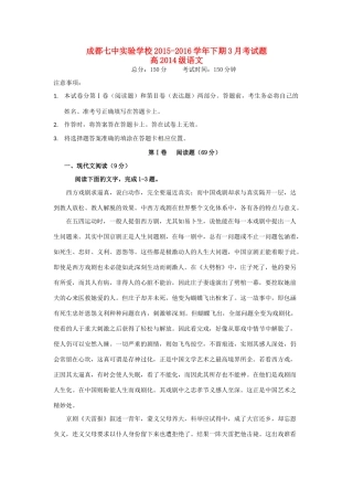 四川省成都七中实验学校_高二语文3月月考试卷无答案试卷