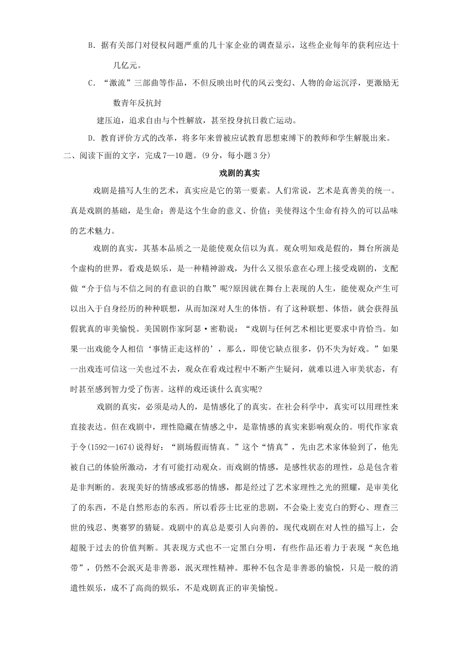 四川省内江市高三语文第三次模拟考试卷 人教版试卷_第2页