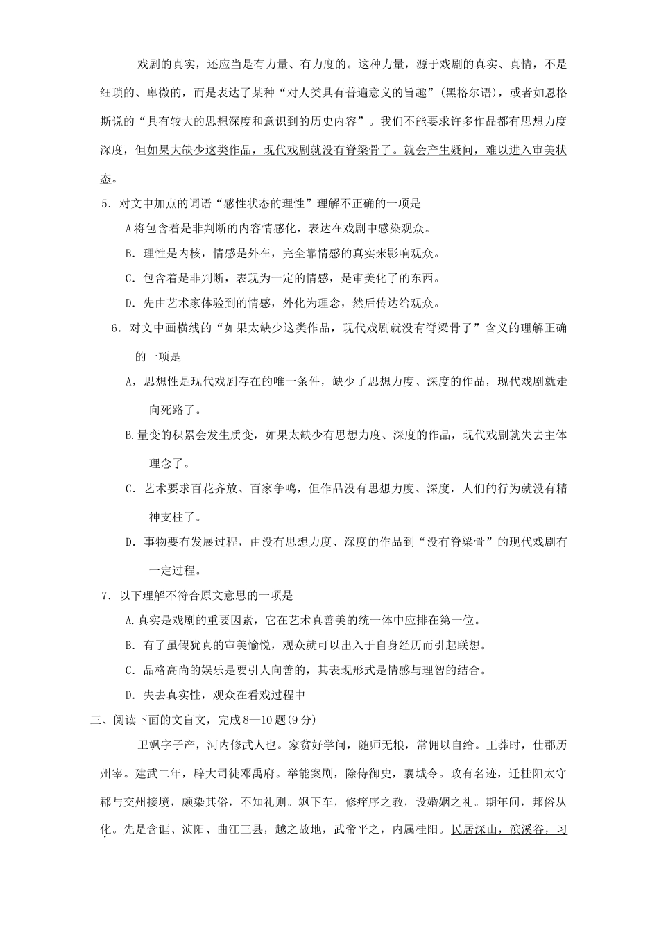 四川省内江市高三语文第三次模拟考试卷 人教版试卷_第3页