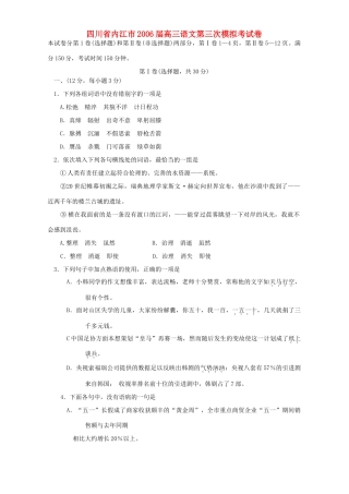 四川省内江市高三语文第三次模拟考试卷 人教版试卷