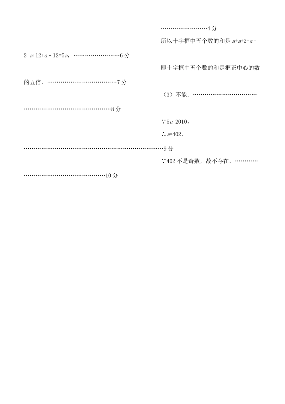 山东省枣庄市薛城区七年级数学上学期期中试卷答案 新人教版 山东省枣庄市薛城区七年级数学上学期期中试卷(pdf) 新人教版_第3页