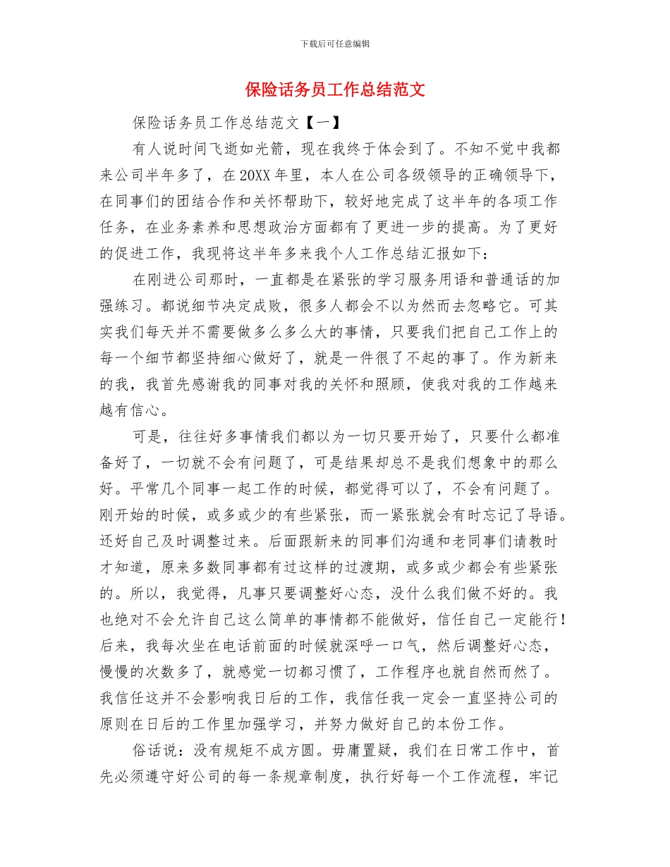 保险话务员工作总结与保险话务员工作总结范文汇编_第2页