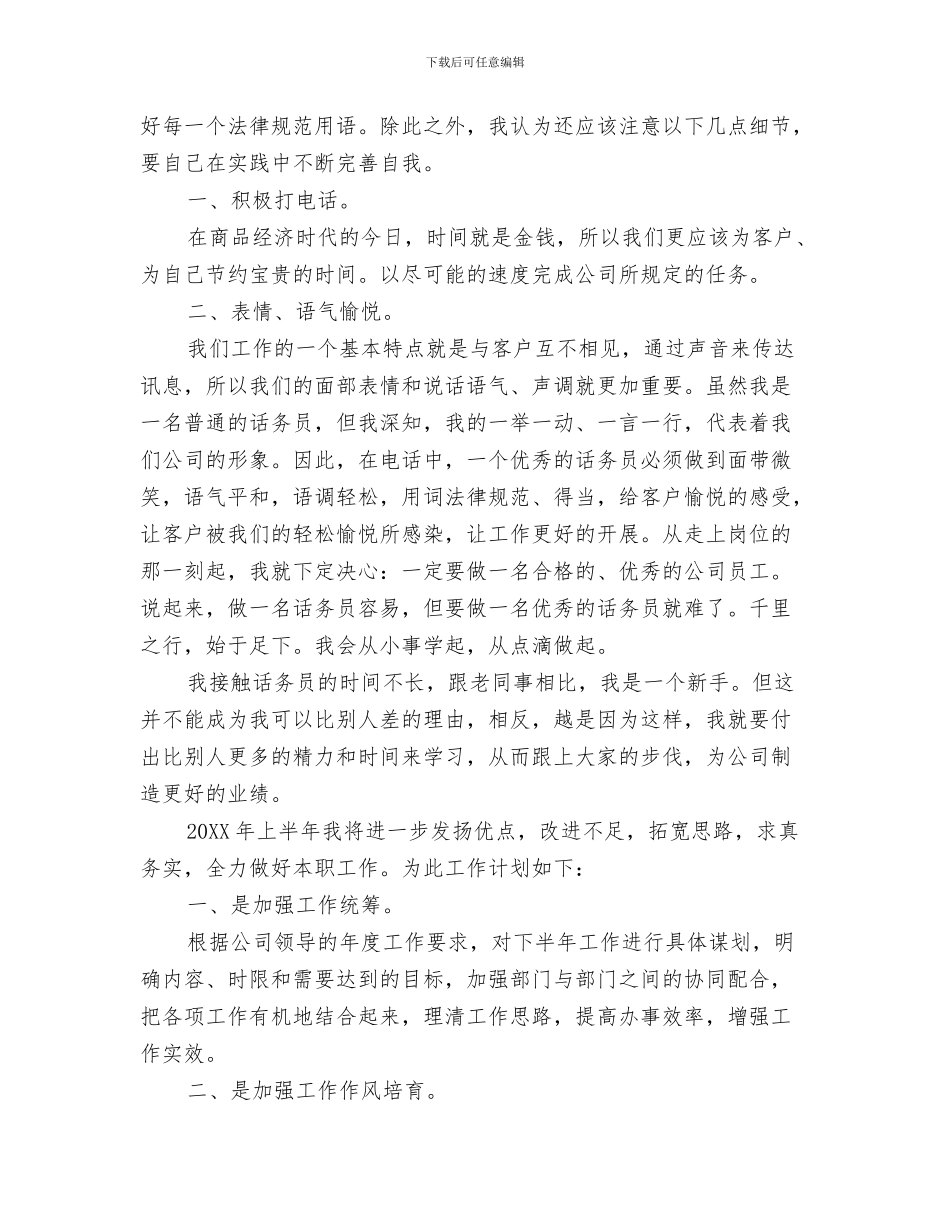 保险话务员工作总结与保险话务员工作总结范文汇编_第3页