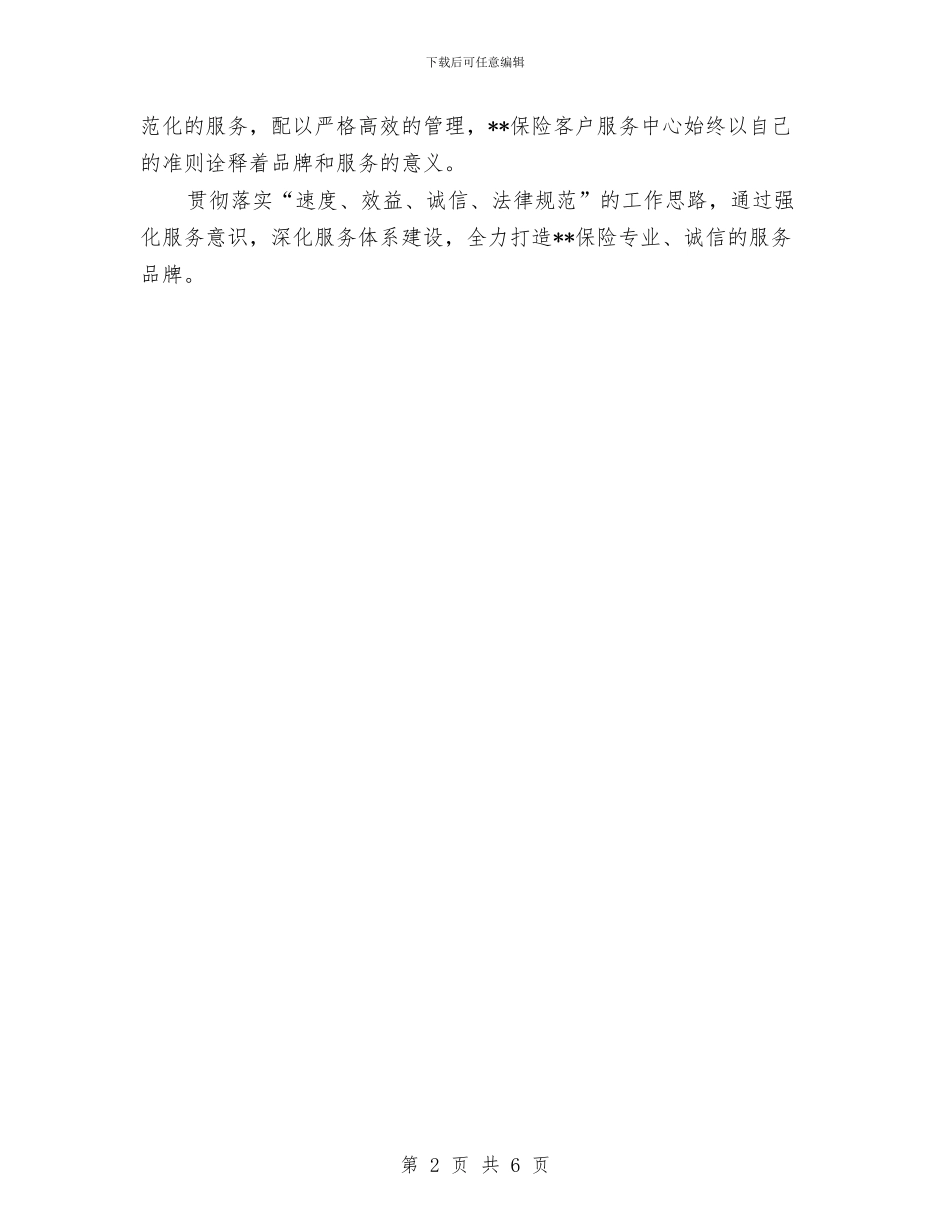 保险话务员个人年终工作总结范文与保险话务员工作总结范文汇编_第2页