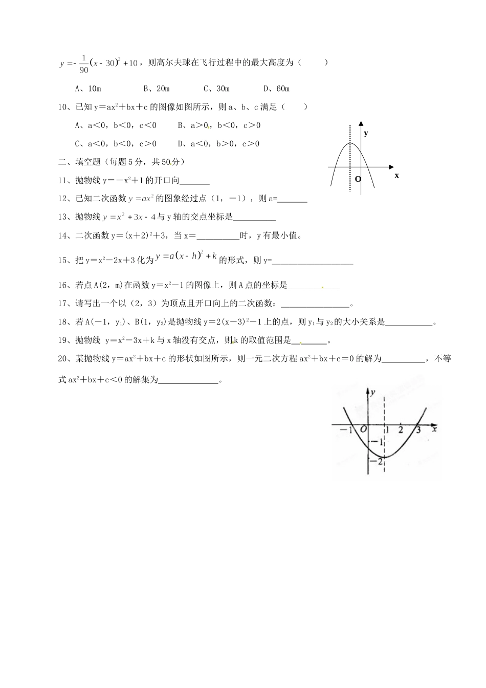 九年级数学 第27章(二次函数)单元测试 人教新课标版试卷_第2页