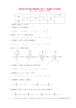 九年级数学 第27章(二次函数)单元测试 人教新课标版试卷