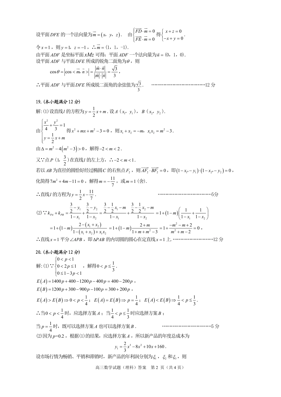 安徽省合肥市高三数学4月第二次质量检测试卷 理 答案 安徽省合肥市高三数学4月第二次质量检测试卷 理 安徽省合肥市高三数学4月第二次质量检测试卷 理_第2页