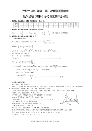安徽省合肥市高三数学4月第二次质量检测试卷 理 答案 安徽省合肥市高三数学4月第二次质量检测试卷 理 安徽省合肥市高三数学4月第二次质量检测试卷 理