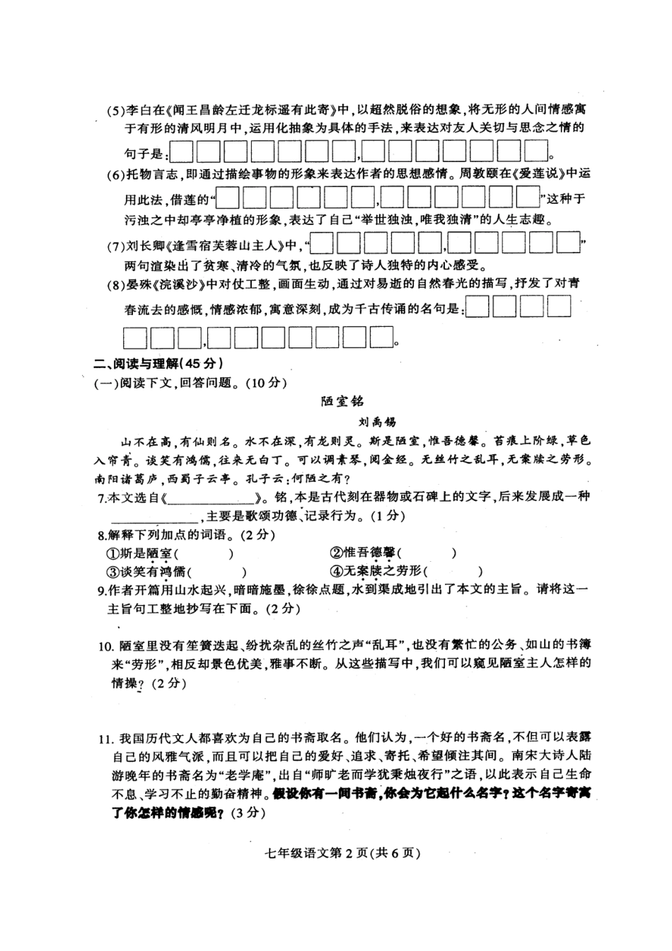 吉林省德惠市七年级语文上学期期末考试试卷 长春版试卷_第2页