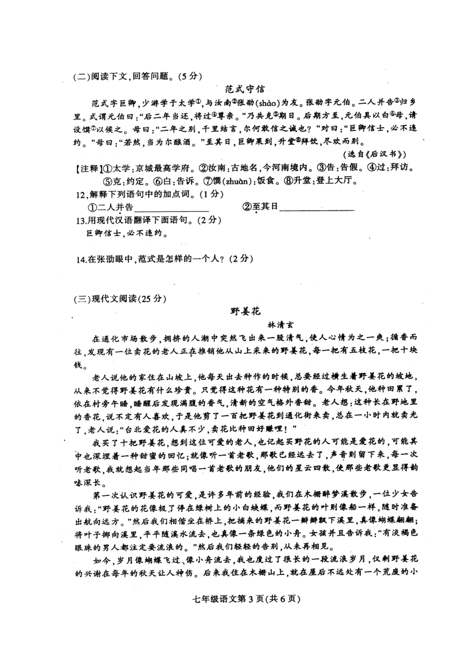 吉林省德惠市七年级语文上学期期末考试试卷 长春版试卷_第3页