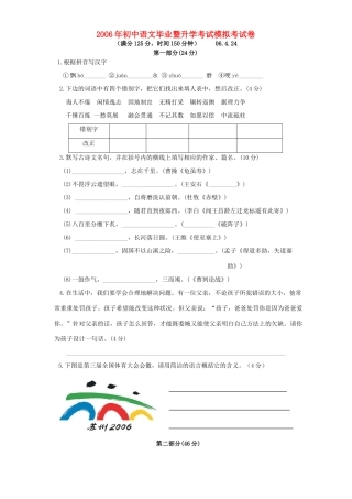 初中语文毕业暨升学考试模拟考试卷 人教版 试题