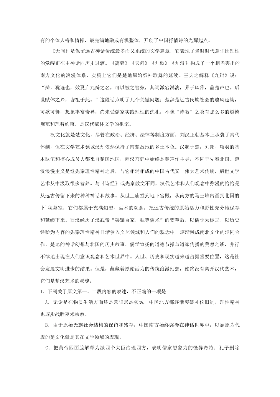 内蒙古包头市高三语文第二次模拟考试试题(包头二模，无答案) 试题_第2页