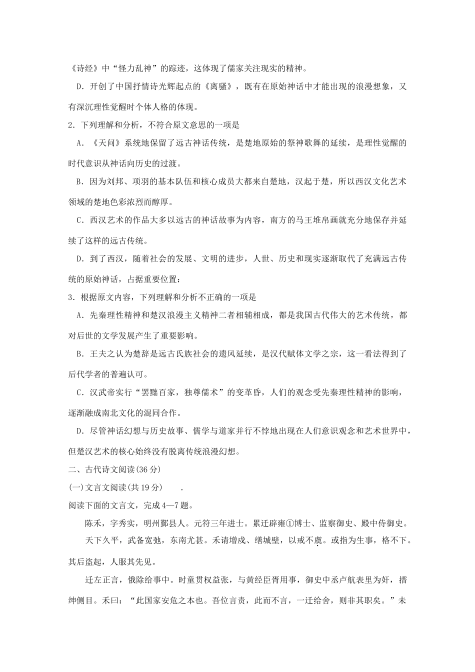 内蒙古包头市高三语文第二次模拟考试试题(包头二模，无答案) 试题_第3页