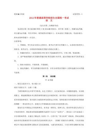 内蒙古包头市高三语文第二次模拟考试试题(包头二模，无答案) 试题