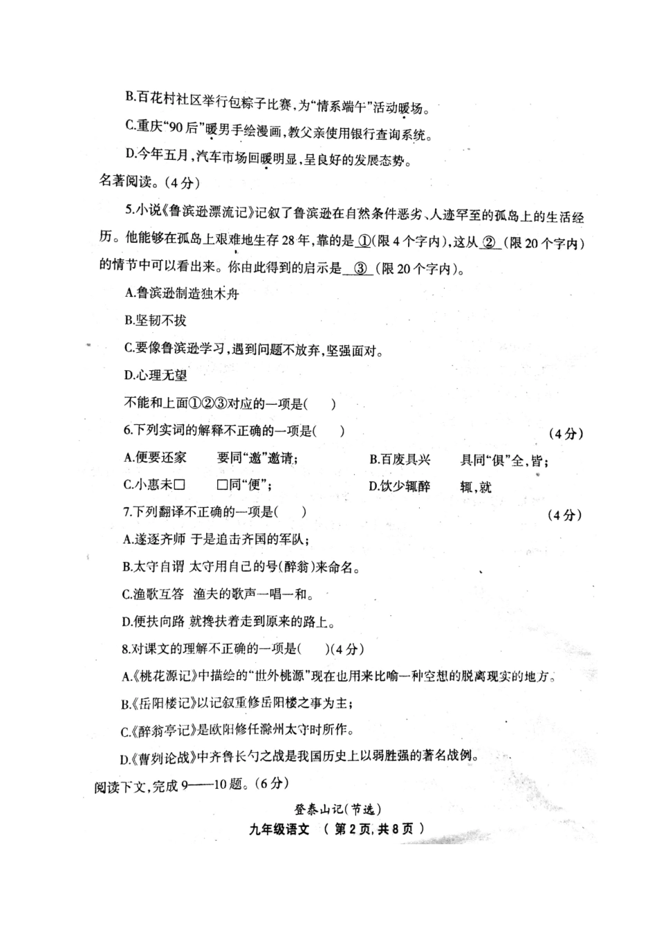 山西省灵石县九年级语文上学期期中试卷新人教版试卷_第2页