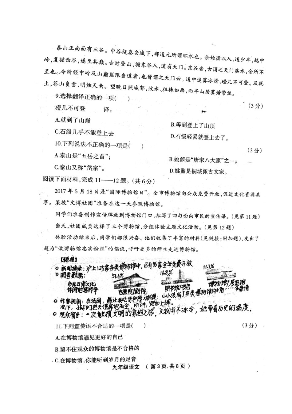 山西省灵石县九年级语文上学期期中试卷新人教版试卷_第3页