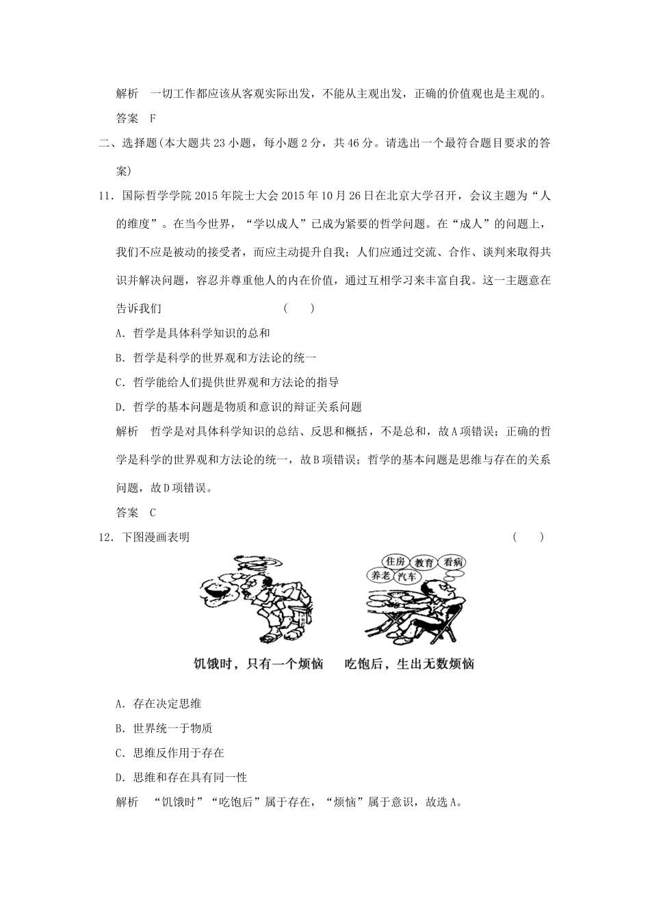 （浙江专用）高考政治一轮复习 《生活与哲学》综合检测 新人教版-新人教版高三全册政治试题_第2页