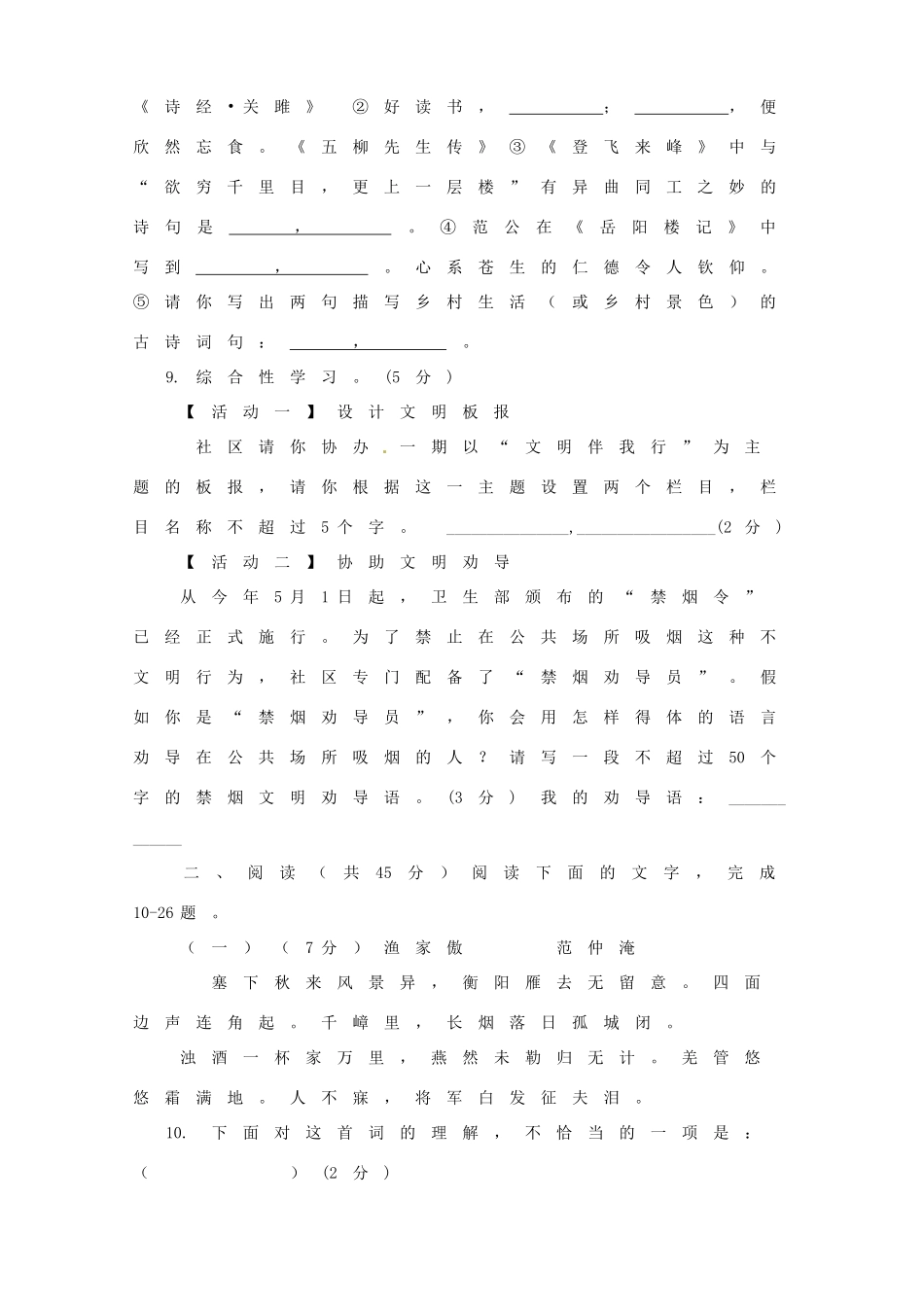 山东省德州市临邑县九年级语文第二次练兵考试试卷试卷_第3页