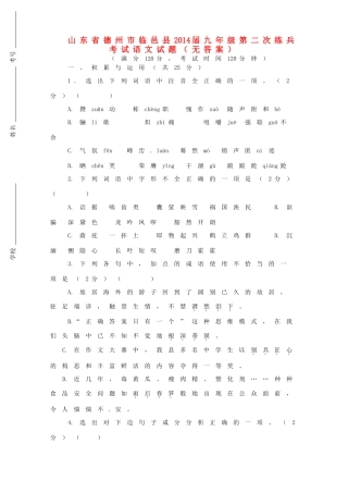 山东省德州市临邑县九年级语文第二次练兵考试试卷试卷