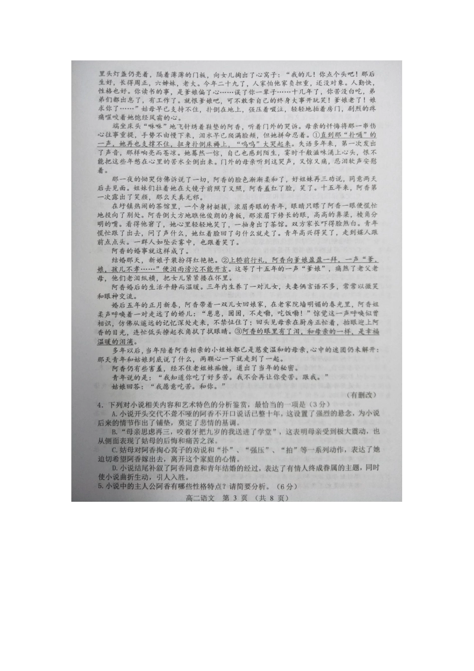 山东省潍坊寿光市_高二语文下学期期末考试试卷PDF无答案试卷_第3页