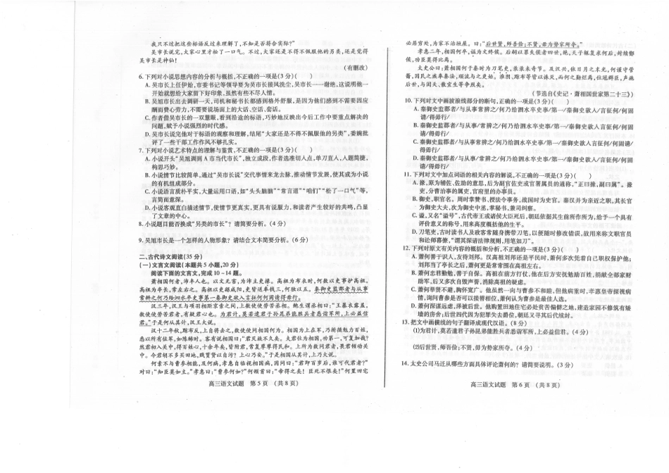 山东省枣庄市高三语文上学期期末考试试卷(PDF) 山东省枣庄市高三语文上学期期末考试试卷(PDF) 山东省枣庄市高三语文上学期期末考试试卷(PDF)_第3页