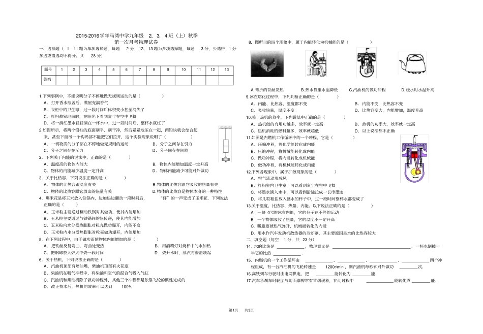 九年级物理九月份月考考试13、14章_第1页
