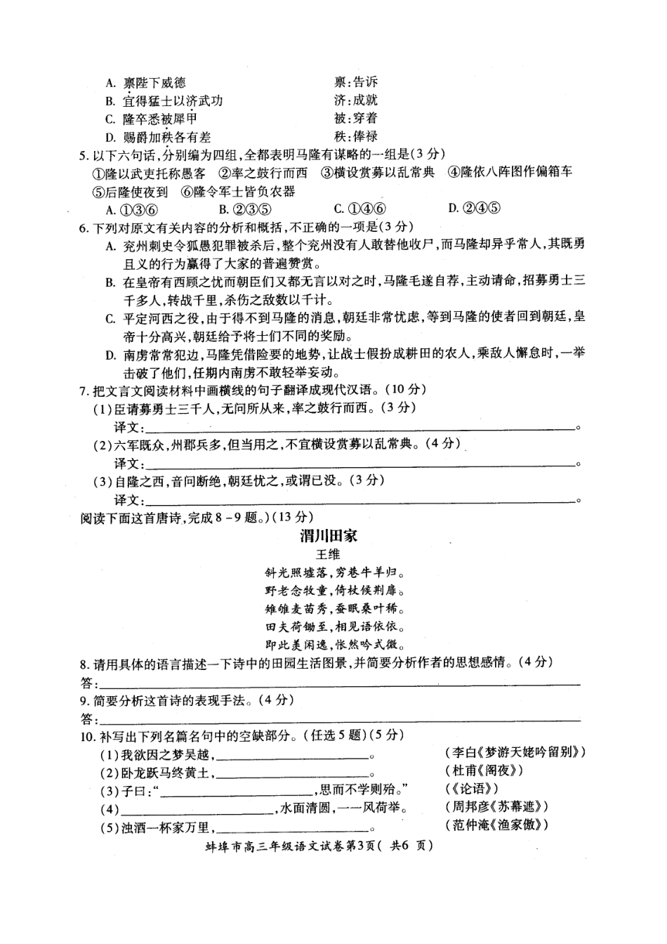 安徽省蚌埠市高三语文第三次质检(pdf)试卷_第3页