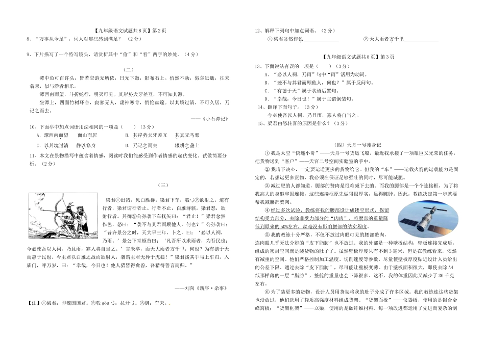 山东省德州市德城区九年级语文第一次模拟考试试卷_第2页